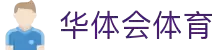 华体会体育官方网站 - 华体会体育(中国)